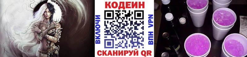 купить наркотик  Зеленокумск  Кодеин напиток Lean (лин) 